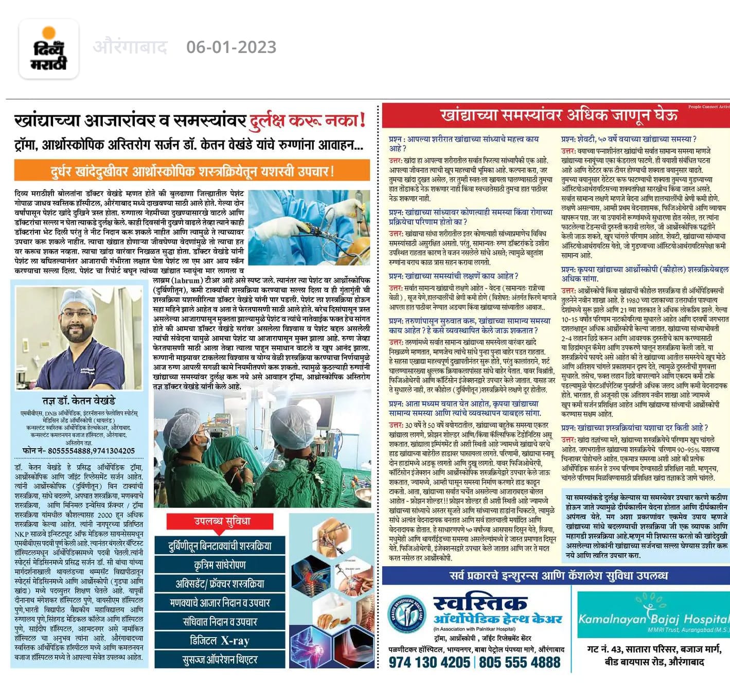 Media News about Dr. Ketan Vekhande is a renowned Orthopedic & Joint Replacement Surgeon & Specialist in Trauma, Sports Medicine and Arthroscopy in Aurangabad Maharashtra.