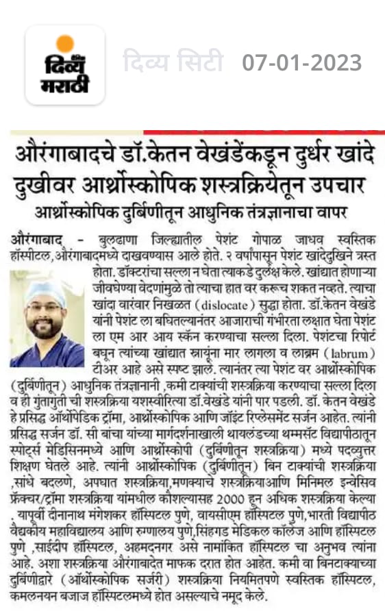 media News about Dr. Ketan Vekhande is a renowned Orthopedic & Joint Replacement Surgeon & Specialist in Trauma, Sports Medicine and Arthroscopy in Aurangabad Maharashtra.