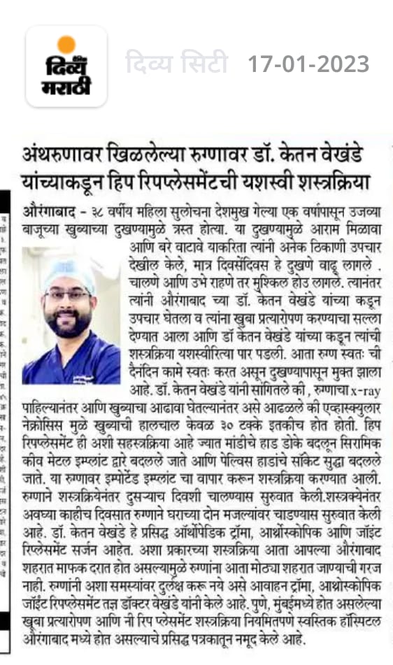 Media News about Dr. Ketan Vekhande is a renowned Orthopedic & Joint Replacement Surgeon & Specialist in Trauma, Sports Medicine and Arthroscopy in Aurangabad Maharashtra.