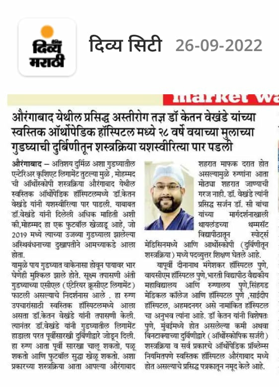 Media News about Dr. Ketan Vekhande is a renowned Orthopedic & Joint Replacement Surgeon & Specialist in Trauma, Sports Medicine and Arthroscopy in Aurangabad Maharashtra.